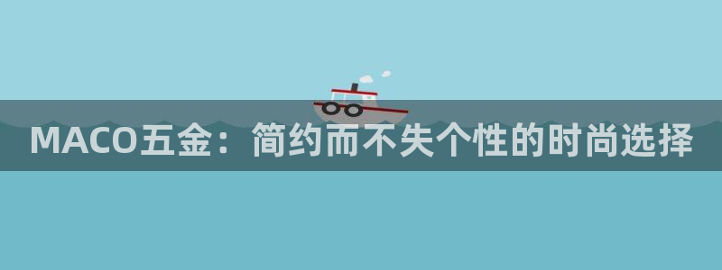 恒行娱乐5ll533主管优雅
