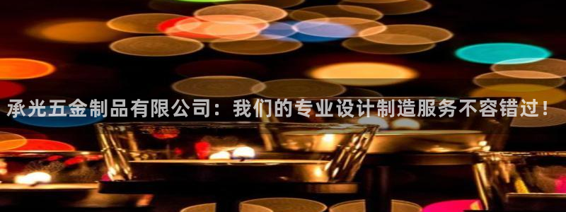 恒行娱乐周74OOO5